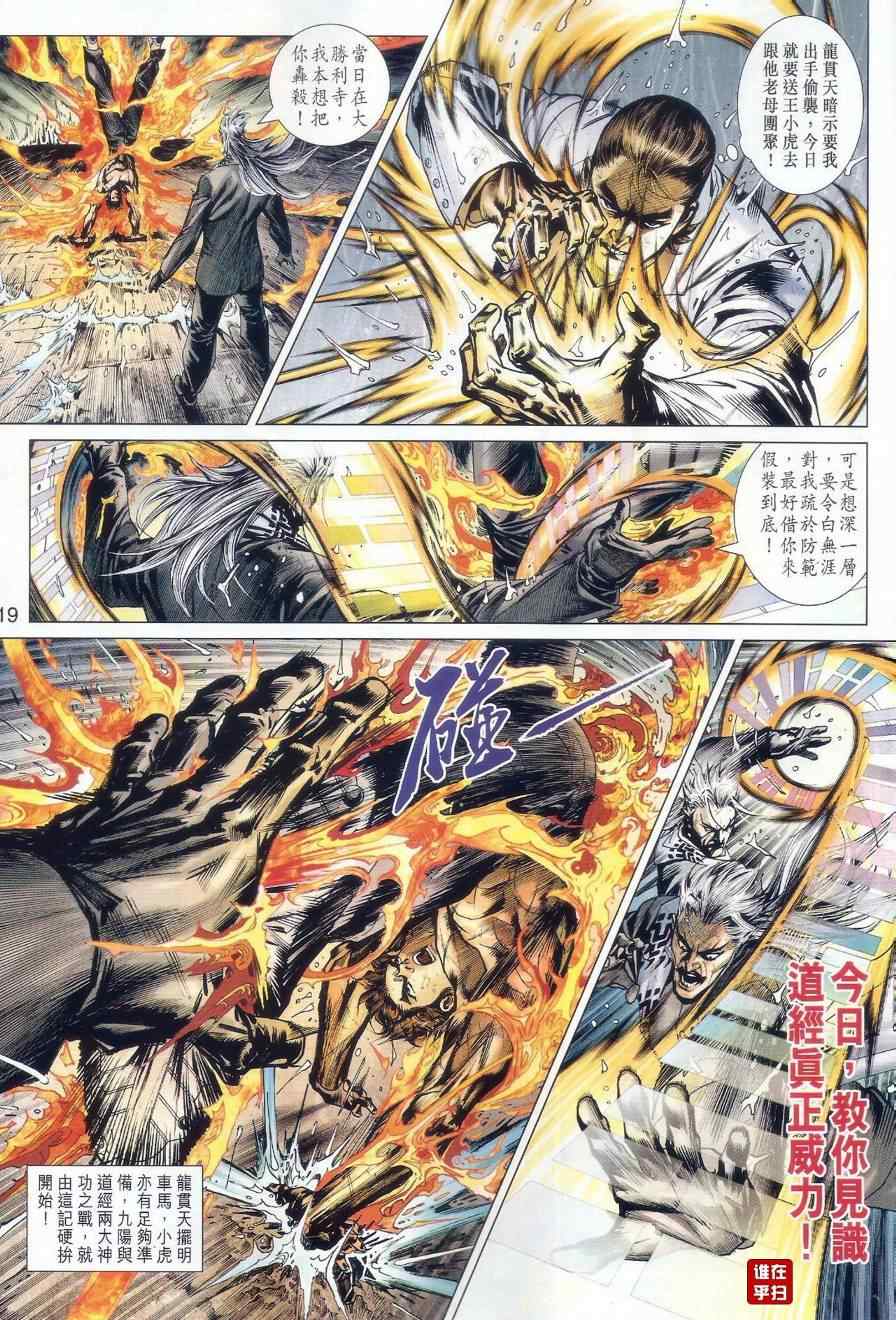 《新著龙虎门》漫画最新章节第506回免费下拉式在线观看章节第【26】张图片