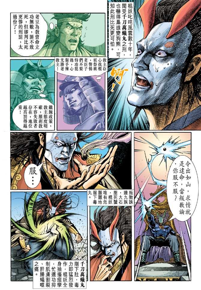 《新著龙虎门》漫画最新章节第53回免费下拉式在线观看章节第【11】张图片