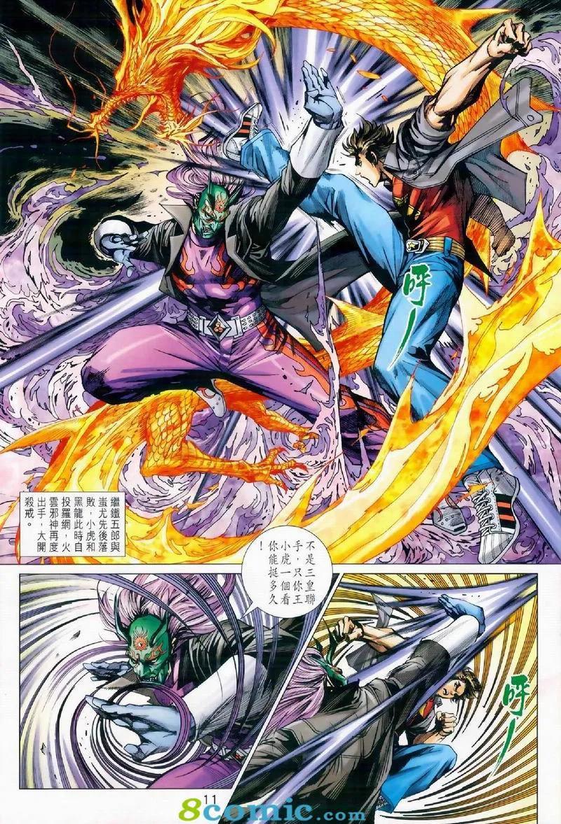 《新著龙虎门》漫画最新章节第972卷免费下拉式在线观看章节第【11】张图片