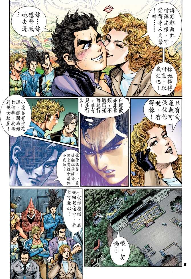 《新著龙虎门》漫画最新章节第49回免费下拉式在线观看章节第【5】张图片