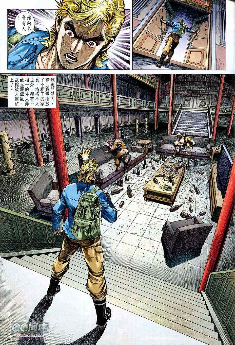 《新著龙虎门》漫画最新章节第727回免费下拉式在线观看章节第【25】张图片