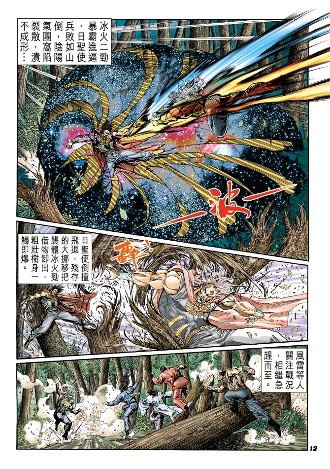 《新著龙虎门》漫画最新章节第42回免费下拉式在线观看章节第【10】张图片