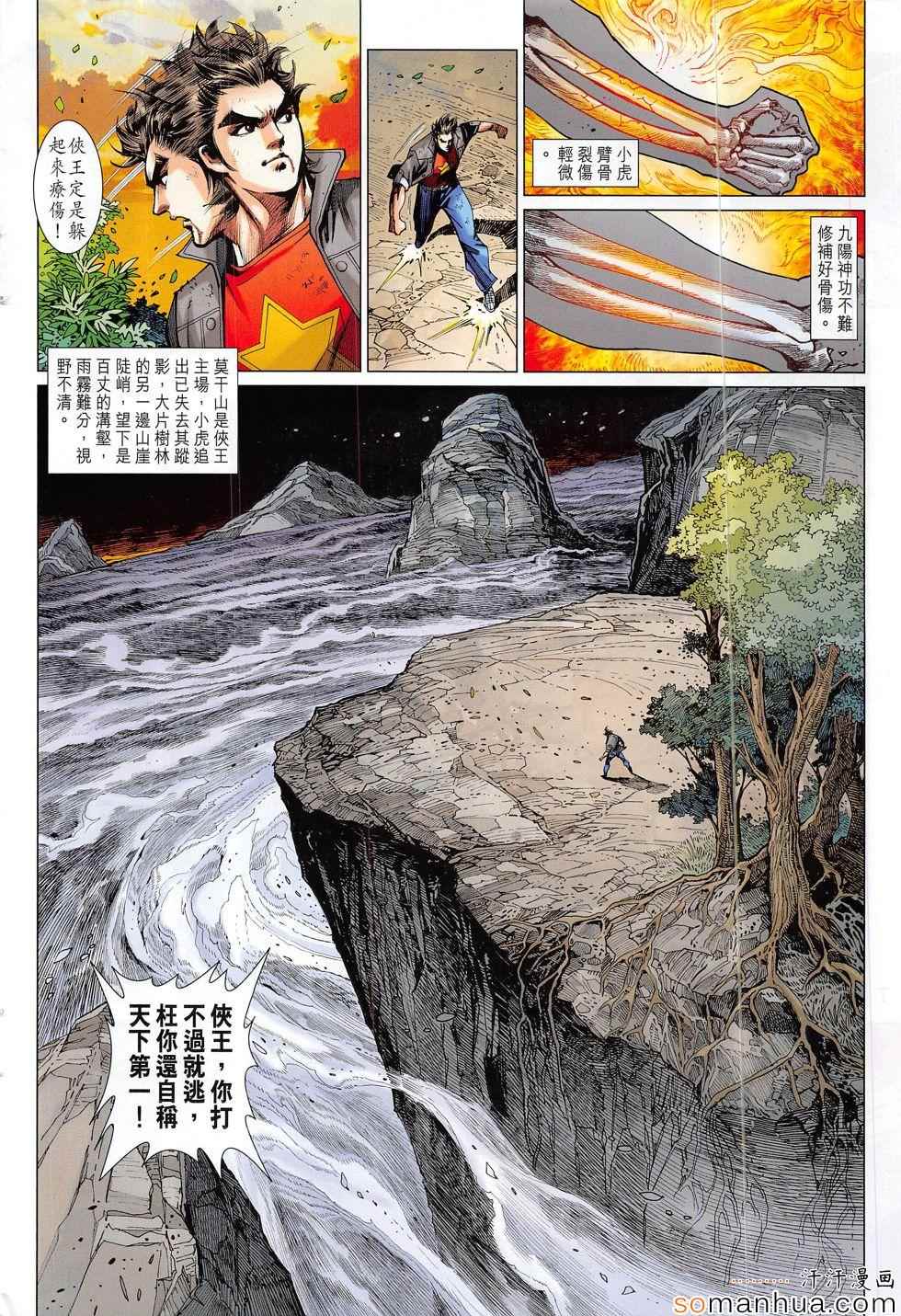 《新著龙虎门》漫画最新章节第803回免费下拉式在线观看章节第【8】张图片