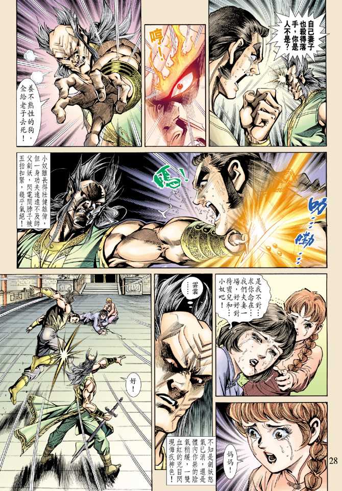 《新著龙虎门》漫画最新章节第145回免费下拉式在线观看章节第【27】张图片