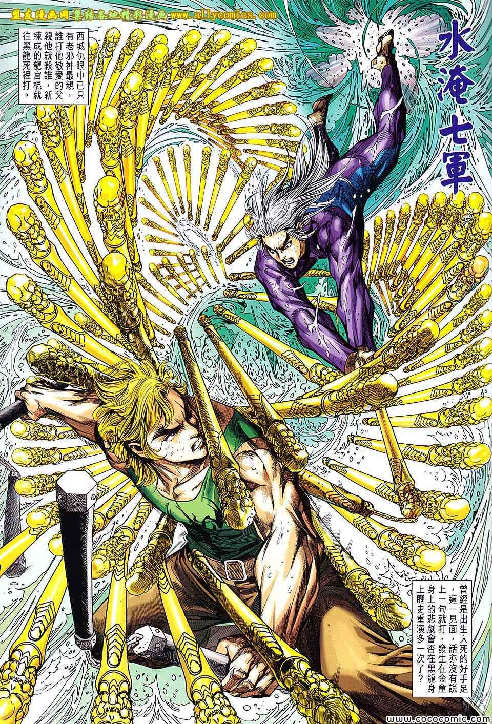 《新著龙虎门》漫画最新章节第716回免费下拉式在线观看章节第【31】张图片