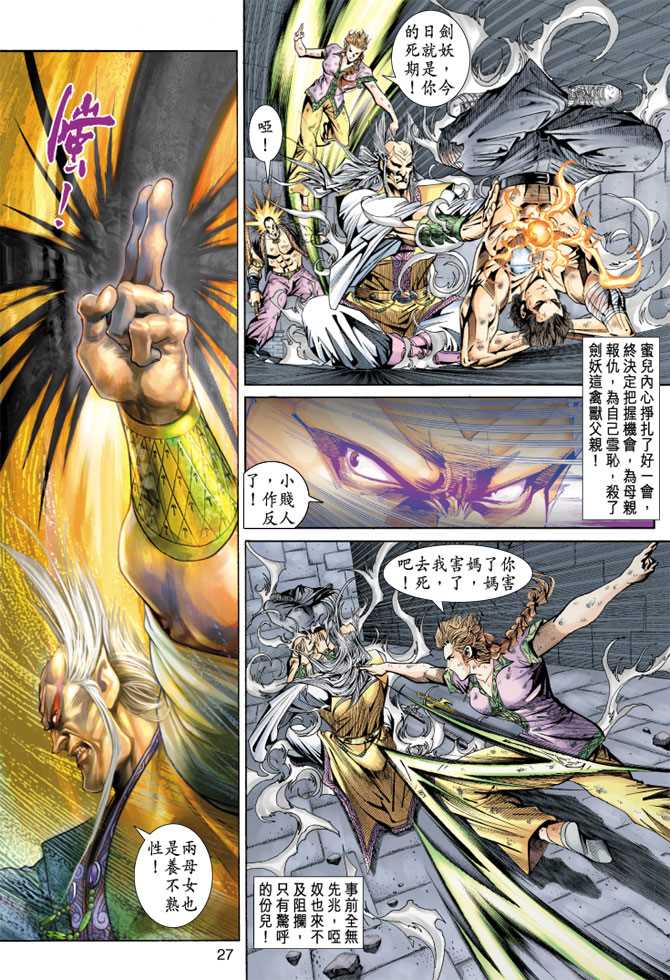 《新著龙虎门》漫画最新章节第149回免费下拉式在线观看章节第【26】张图片