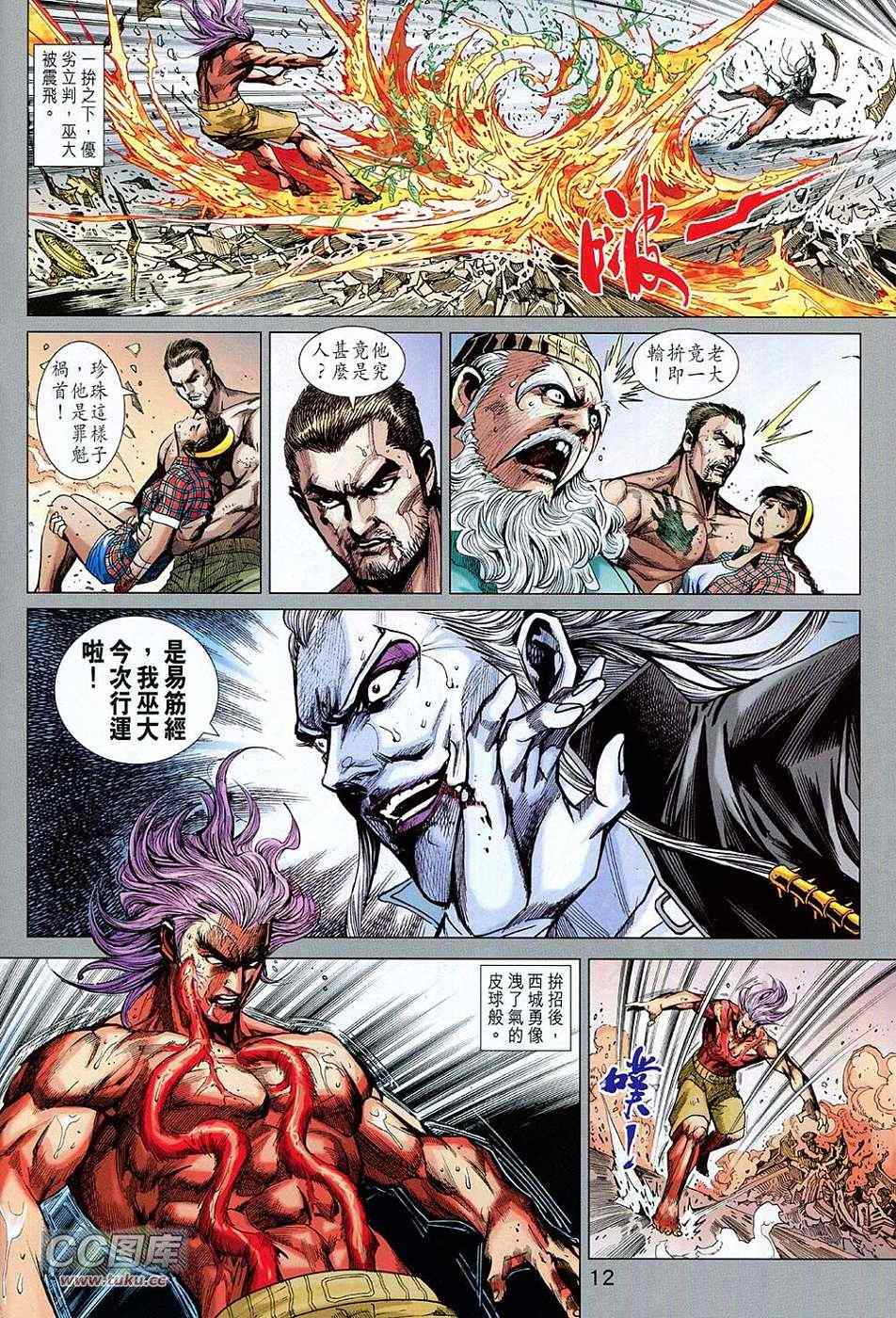 《新著龙虎门》漫画最新章节第727回免费下拉式在线观看章节第【12】张图片