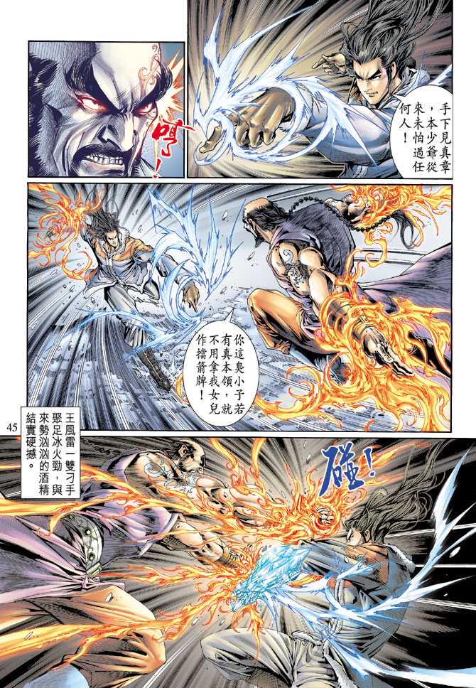 《新著龙虎门》漫画最新章节第120回免费下拉式在线观看章节第【37】张图片