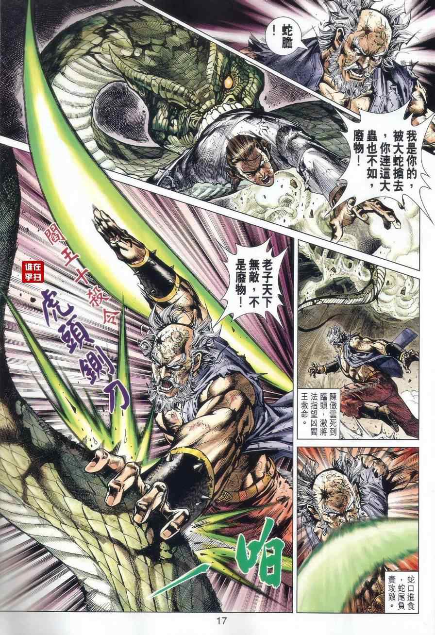 《新著龙虎门》漫画最新章节第515回免费下拉式在线观看章节第【15】张图片