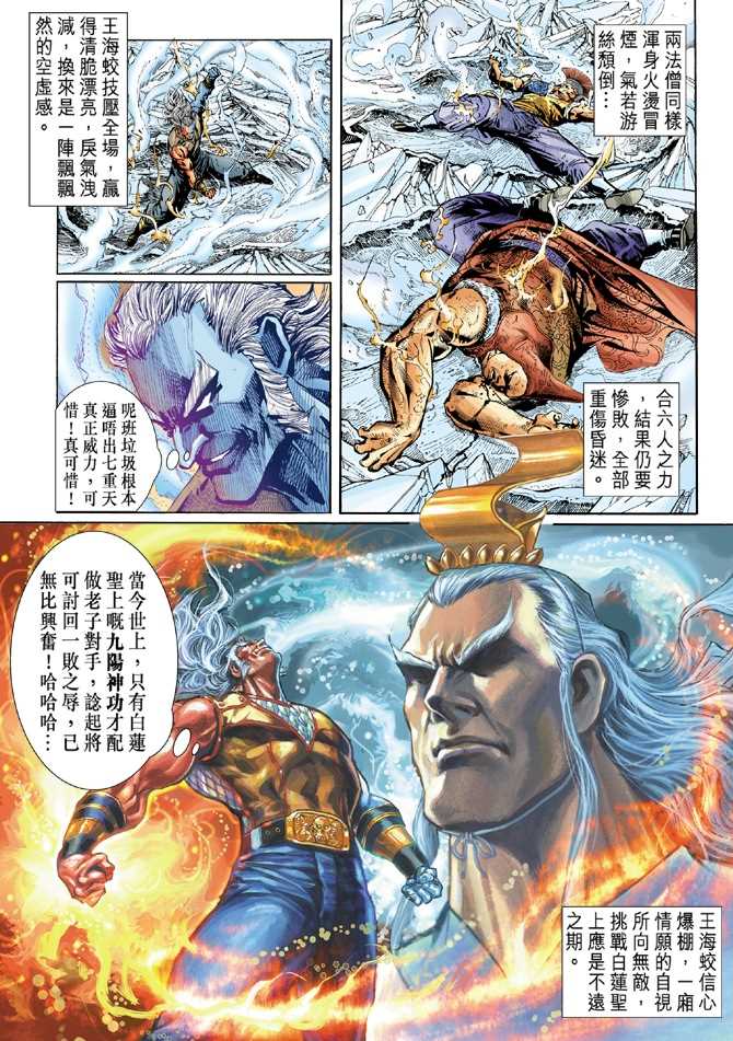 《新著龙虎门》漫画最新章节第47回免费下拉式在线观看章节第【8】张图片