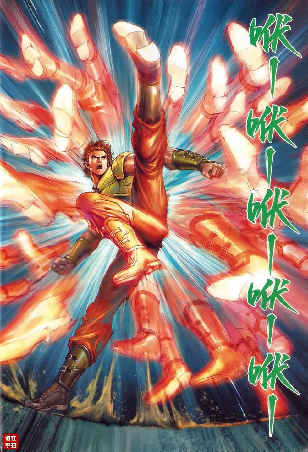 《新著龙虎门》漫画最新章节第522回免费下拉式在线观看章节第【12】张图片