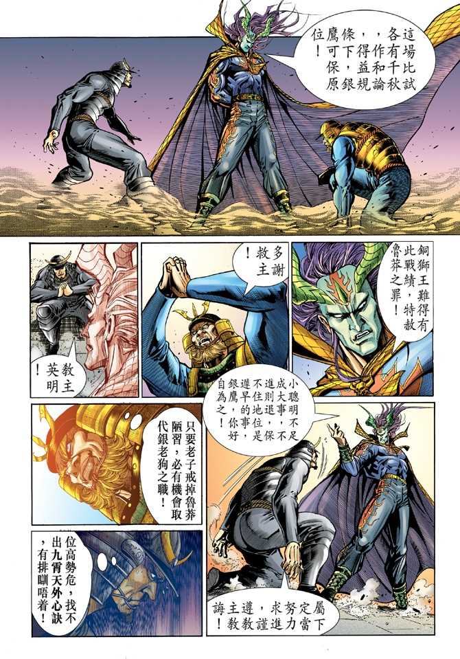 《新著龙虎门》漫画最新章节第53回免费下拉式在线观看章节第【31】张图片