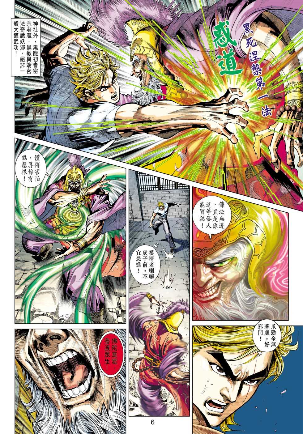 《新著龙虎门》漫画最新章节第419回免费下拉式在线观看章节第【5】张图片