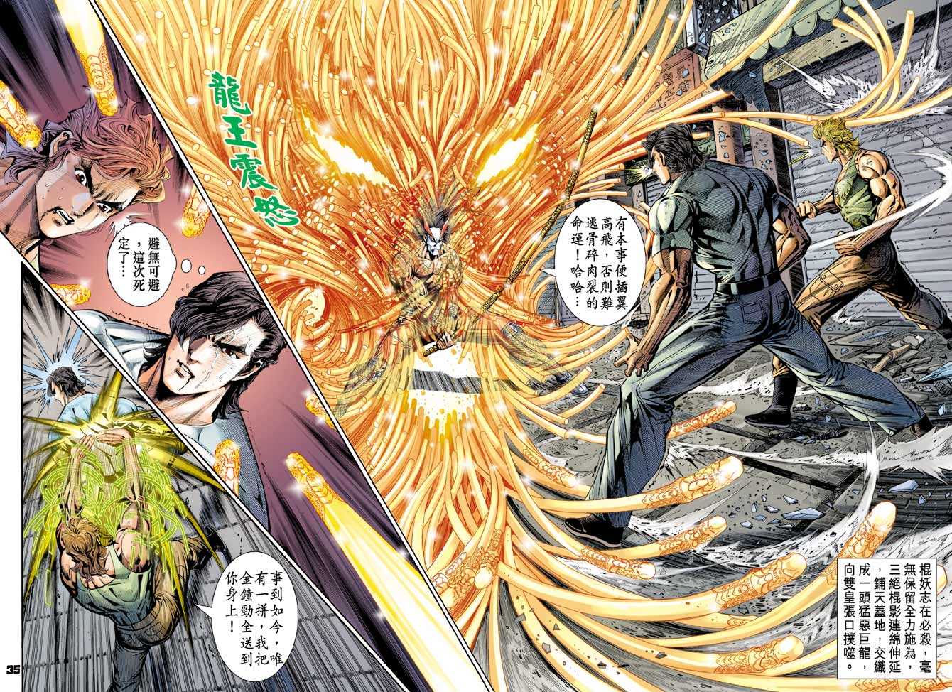 《新著龙虎门》漫画最新章节第102回免费下拉式在线观看章节第【32】张图片