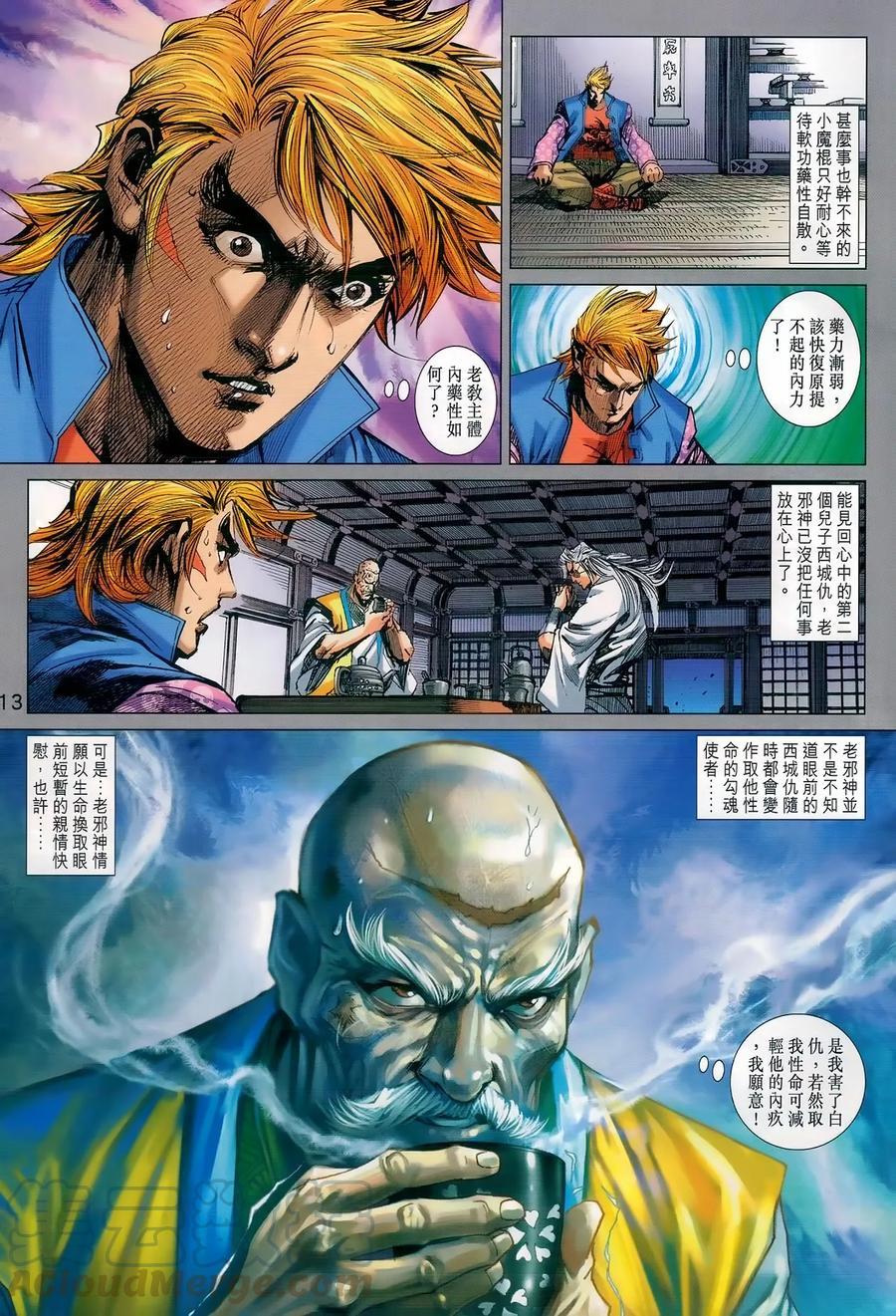 《新著龙虎门》漫画最新章节第983卷免费下拉式在线观看章节第【13】张图片