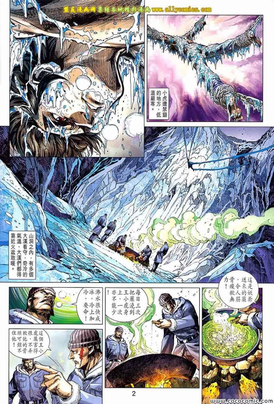 《新著龙虎门》漫画最新章节第721回免费下拉式在线观看章节第【2】张图片