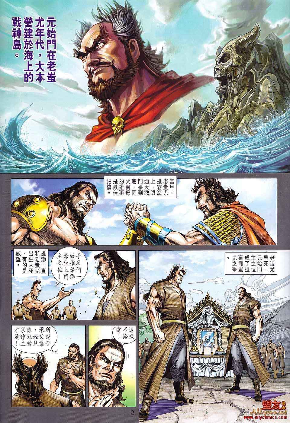 《新著龙虎门》漫画最新章节第581回免费下拉式在线观看章节第【2】张图片