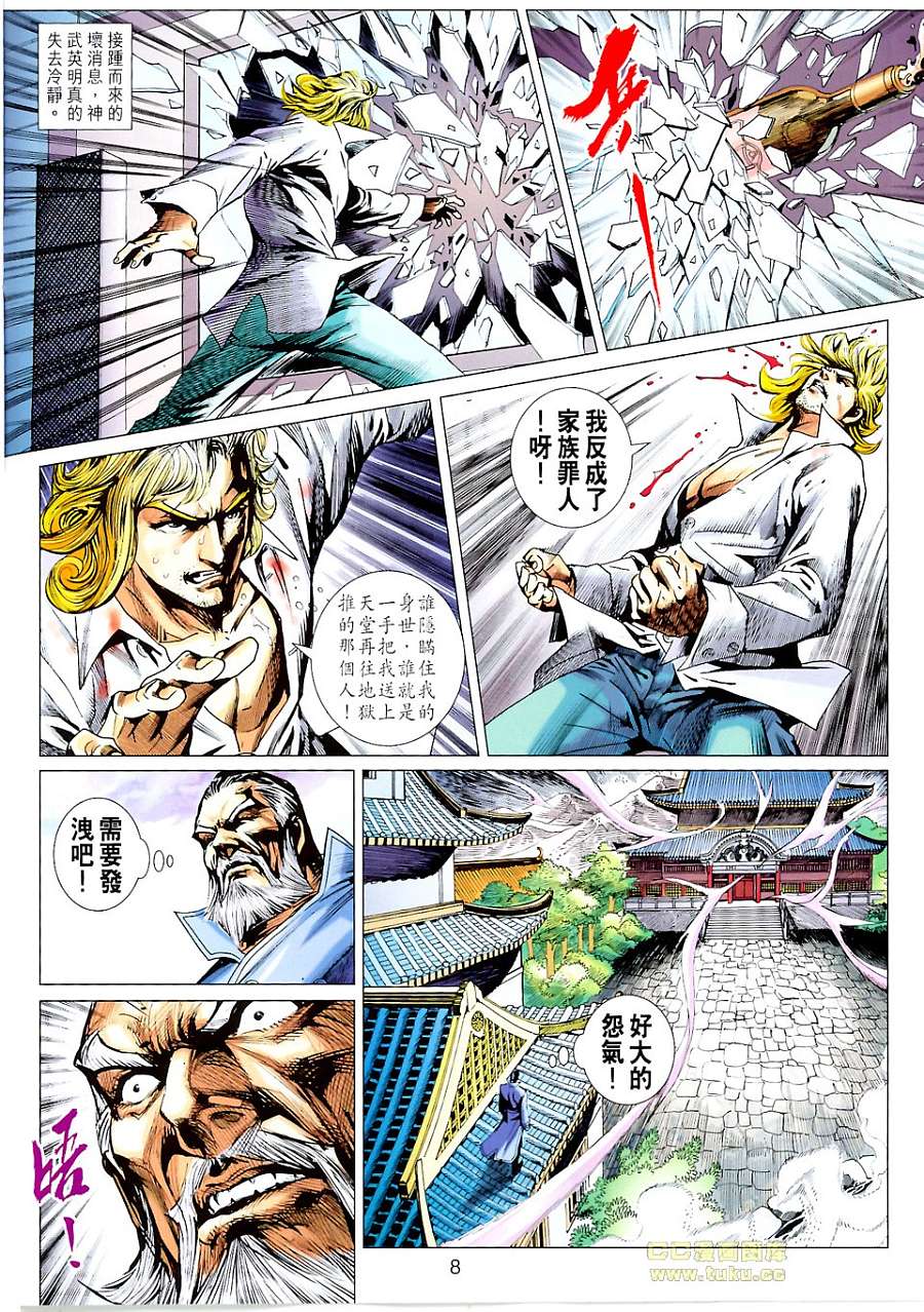 《新著龙虎门》漫画最新章节第674回免费下拉式在线观看章节第【8】张图片