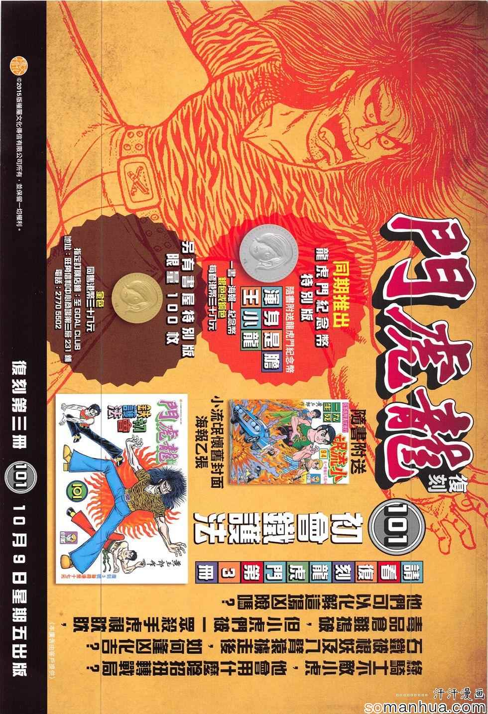 《新著龙虎门》漫画最新章节第803回免费下拉式在线观看章节第【35】张图片