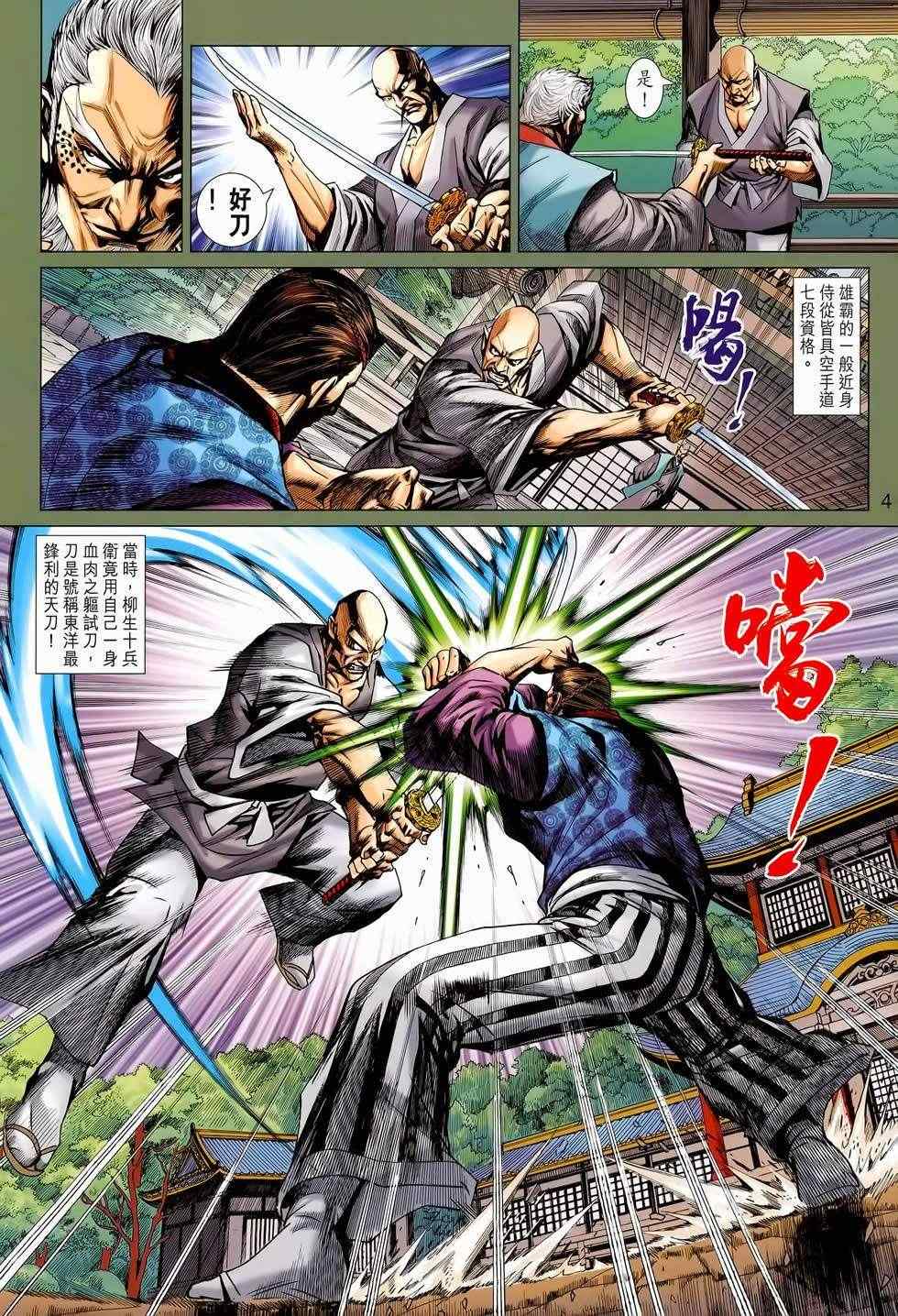 《新著龙虎门》漫画最新章节第656回免费下拉式在线观看章节第【4】张图片