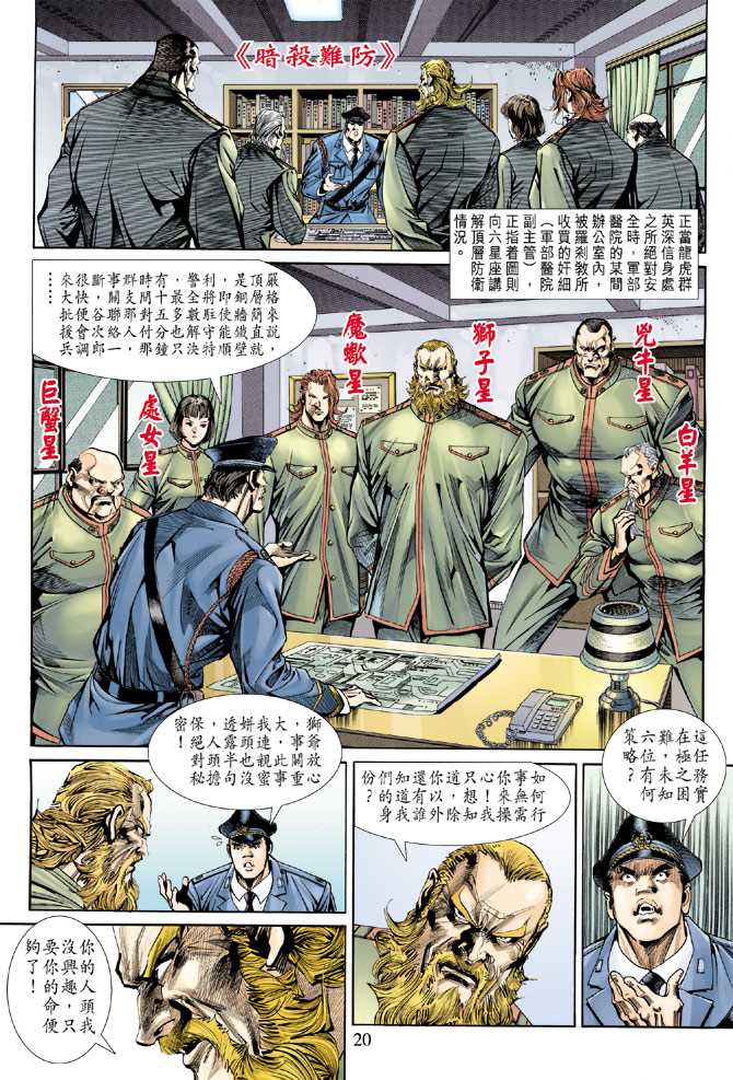 《新著龙虎门》漫画最新章节第152回免费下拉式在线观看章节第【17】张图片
