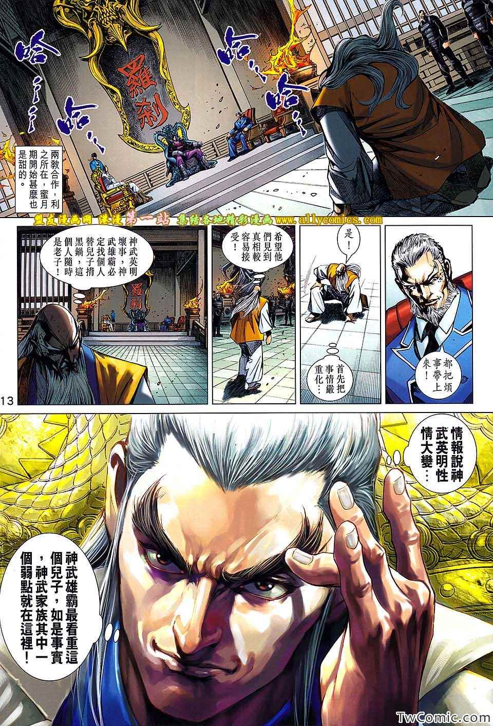 《新著龙虎门》漫画最新章节第695回免费下拉式在线观看章节第【14】张图片