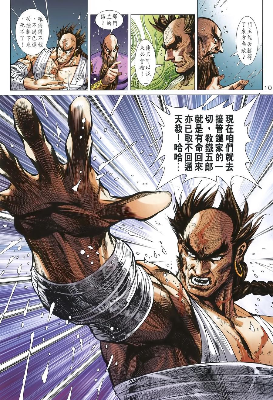 《新著龙虎门》漫画最新章节第995卷免费下拉式在线观看章节第【10】张图片