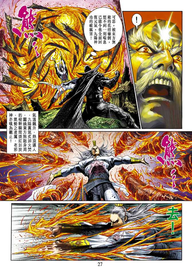 《新著龙虎门》漫画最新章节第300回免费下拉式在线观看章节第【26】张图片