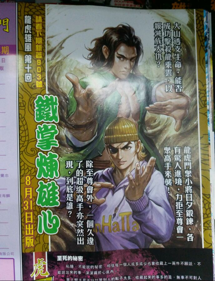 《新著龙虎门》漫画最新章节第902回免费下拉式在线观看章节第【31】张图片