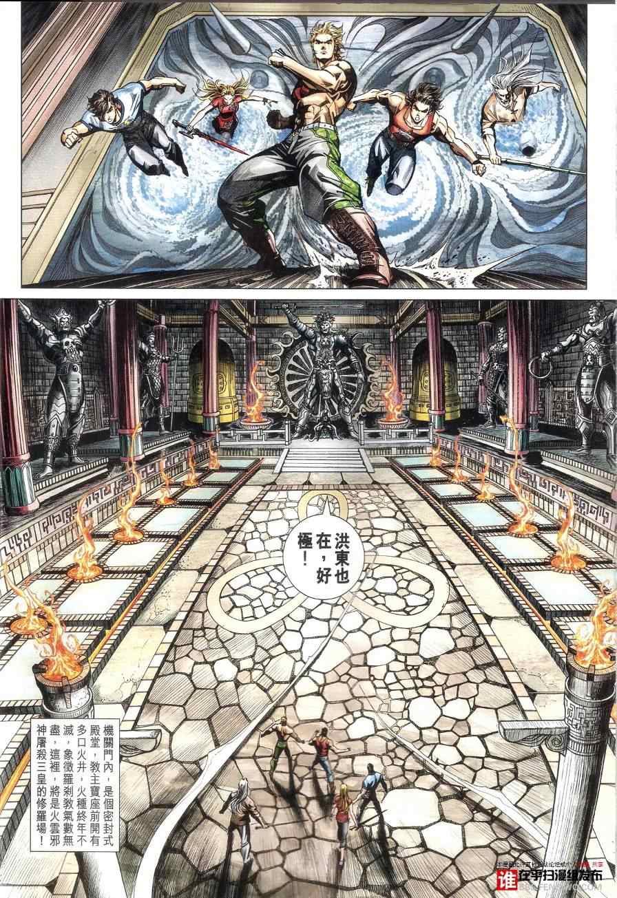 《新著龙虎门》漫画最新章节第458回免费下拉式在线观看章节第【4】张图片