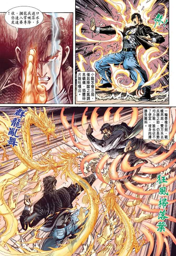 《新著龙虎门》漫画最新章节第69回免费下拉式在线观看章节第【4】张图片