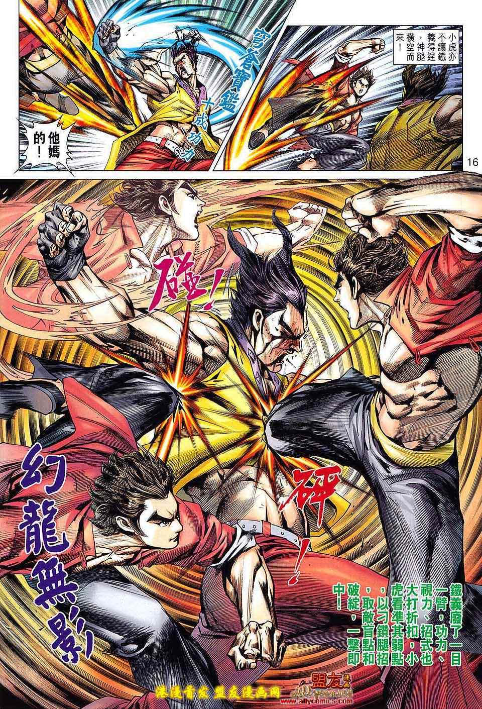 《新著龙虎门》漫画最新章节第618回免费下拉式在线观看章节第【14】张图片