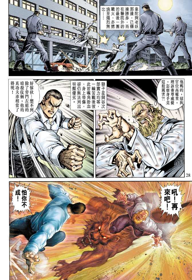 《新著龙虎门》漫画最新章节第154回免费下拉式在线观看章节第【27】张图片