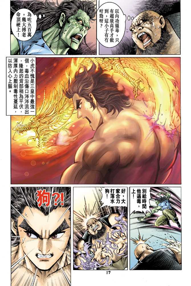 《新著龙虎门》漫画最新章节第64回免费下拉式在线观看章节第【16】张图片