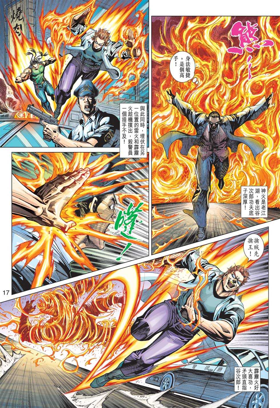 《新著龙虎门》漫画最新章节第363回免费下拉式在线观看章节第【16】张图片