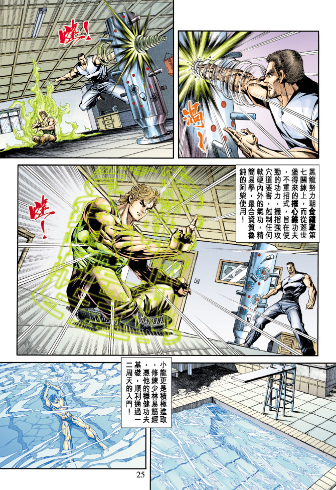 《新著龙虎门》漫画最新章节第173回免费下拉式在线观看章节第【24】张图片