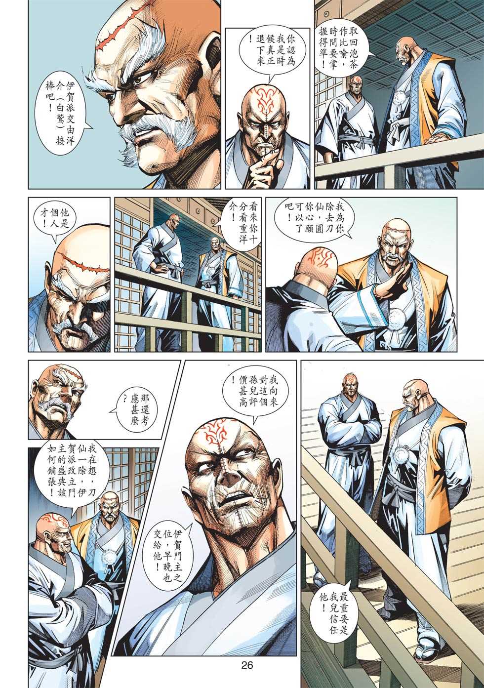 《新著龙虎门》漫画最新章节第416回免费下拉式在线观看章节第【25】张图片