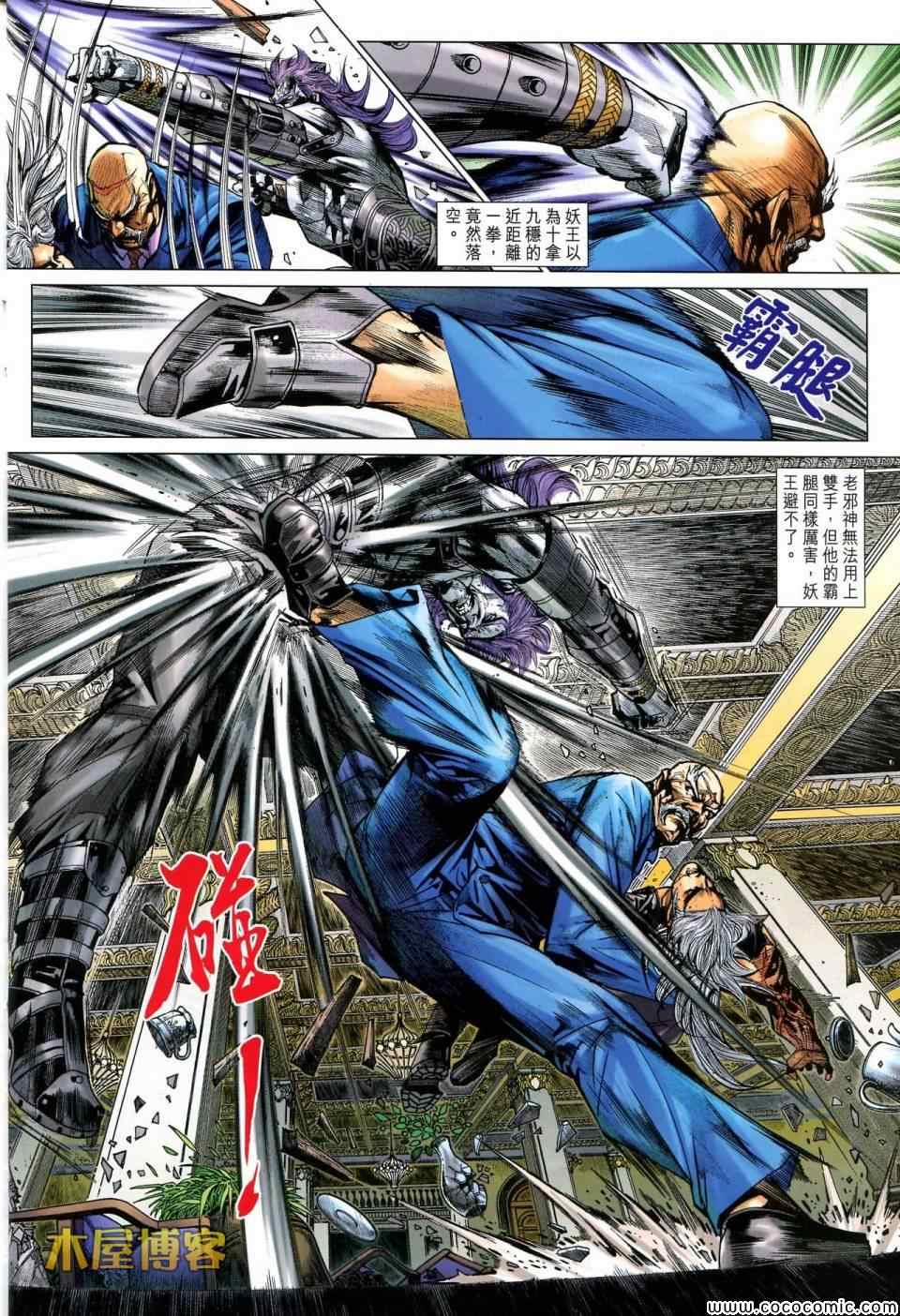 《新著龙虎门》漫画最新章节第698回免费下拉式在线观看章节第【22】张图片