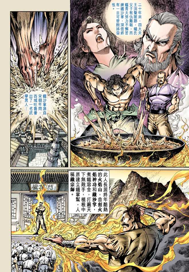 《新著龙虎门》漫画最新章节第71回免费下拉式在线观看章节第【5】张图片