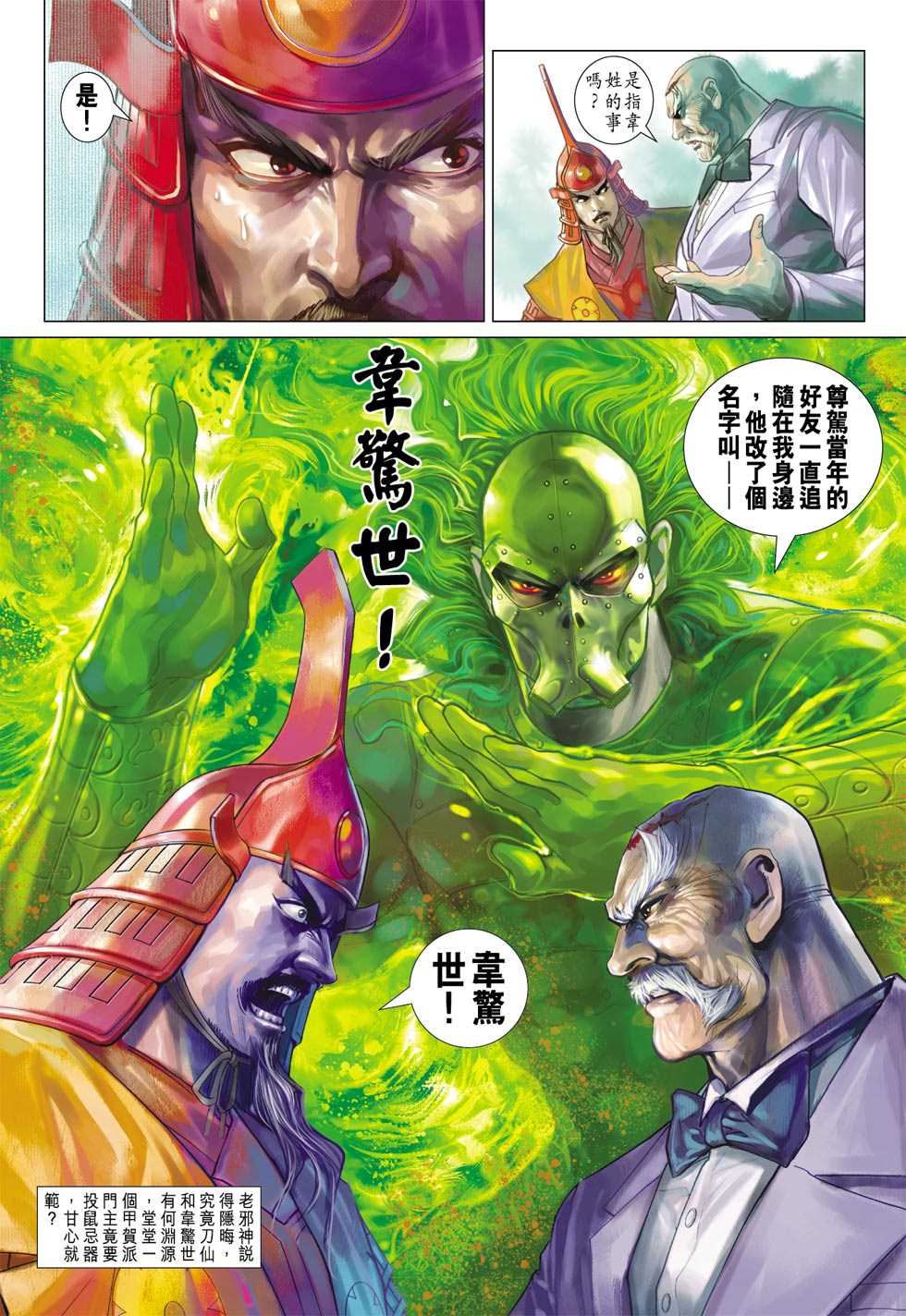 《新著龙虎门》漫画最新章节第409回免费下拉式在线观看章节第【32】张图片