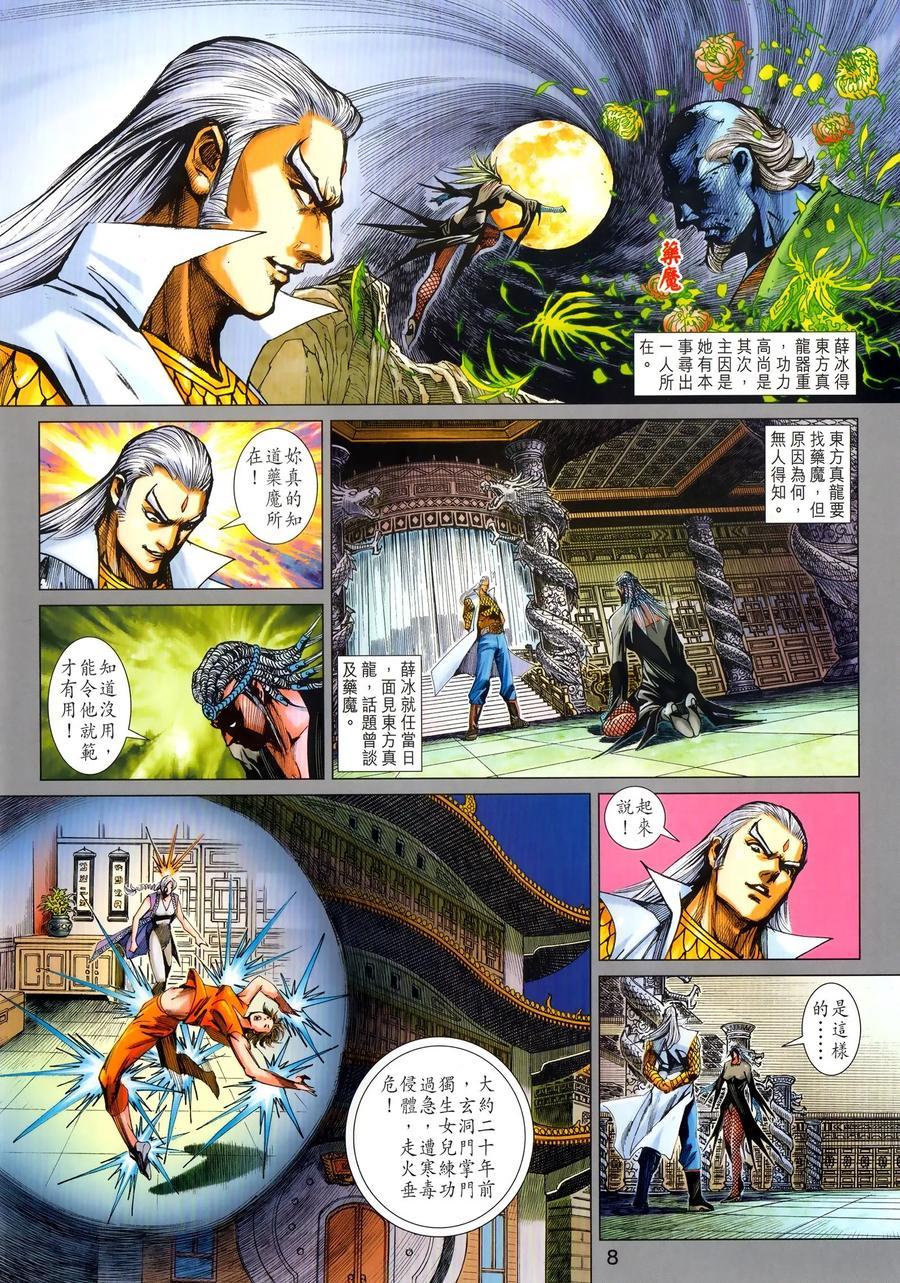 《新著龙虎门》漫画最新章节第1024卷免费下拉式在线观看章节第【8】张图片