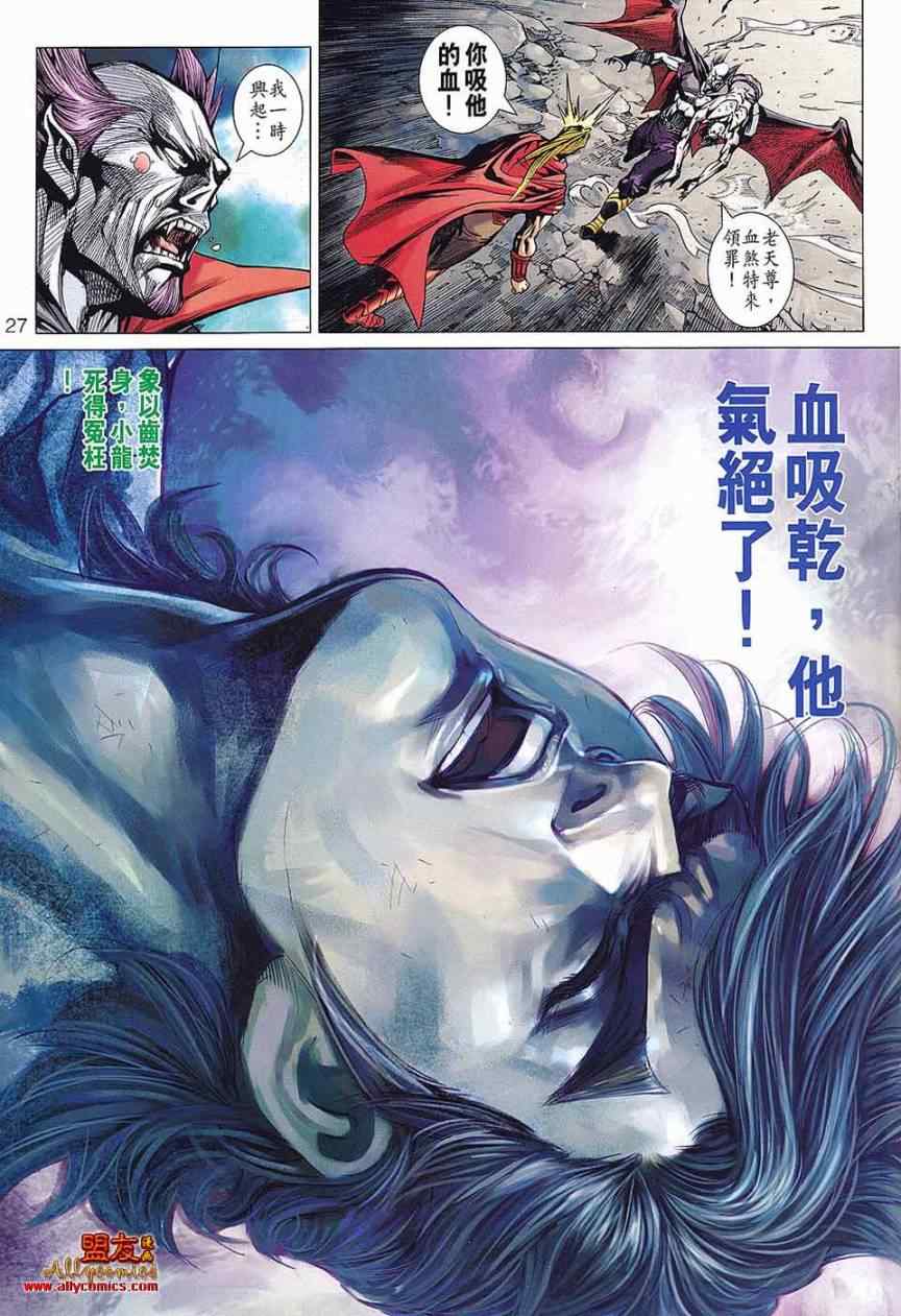 《新著龙虎门》漫画最新章节第573回免费下拉式在线观看章节第【26】张图片