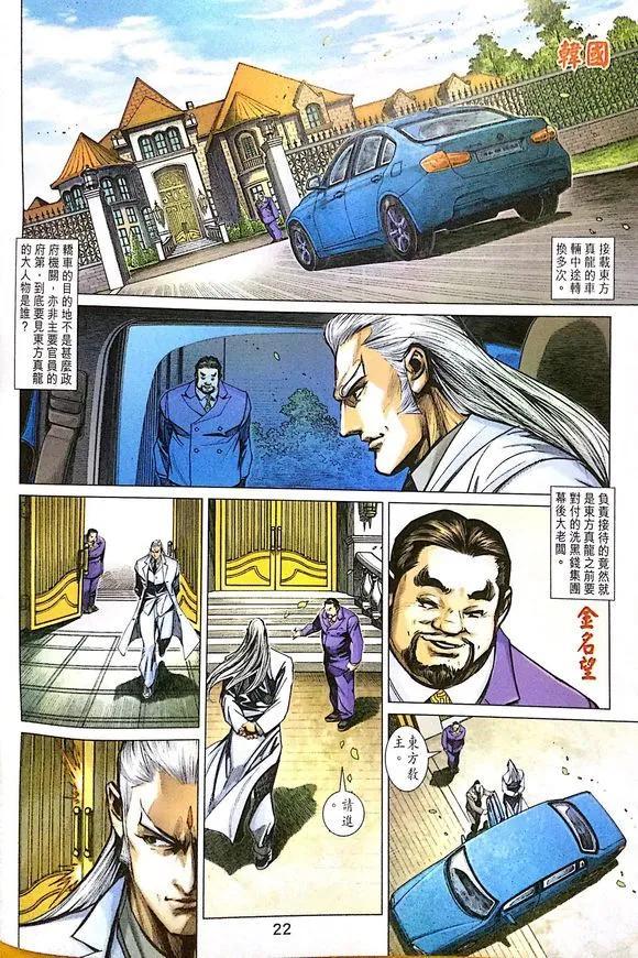 《新著龙虎门》漫画最新章节第1011卷免费下拉式在线观看章节第【22】张图片