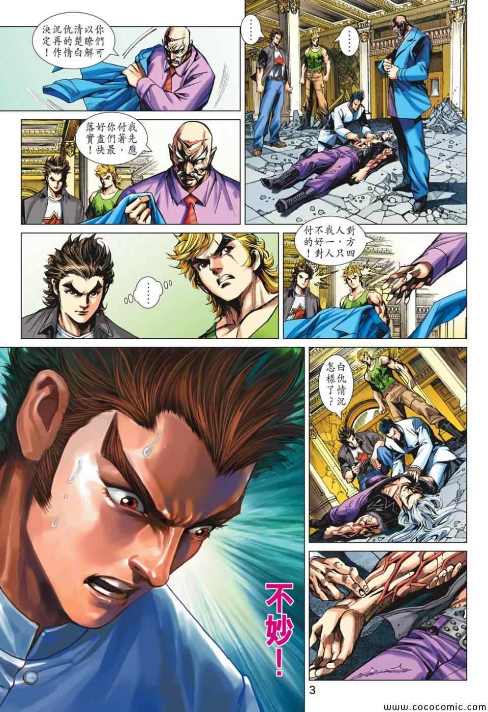 《新著龙虎门》漫画最新章节第699回免费下拉式在线观看章节第【3】张图片