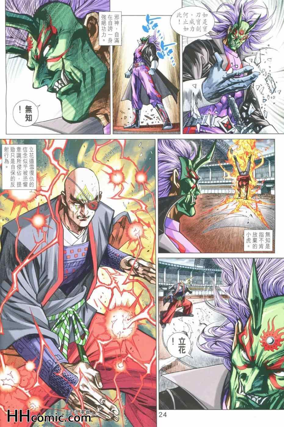 《新著龙虎门》漫画最新章节第763回免费下拉式在线观看章节第【24】张图片