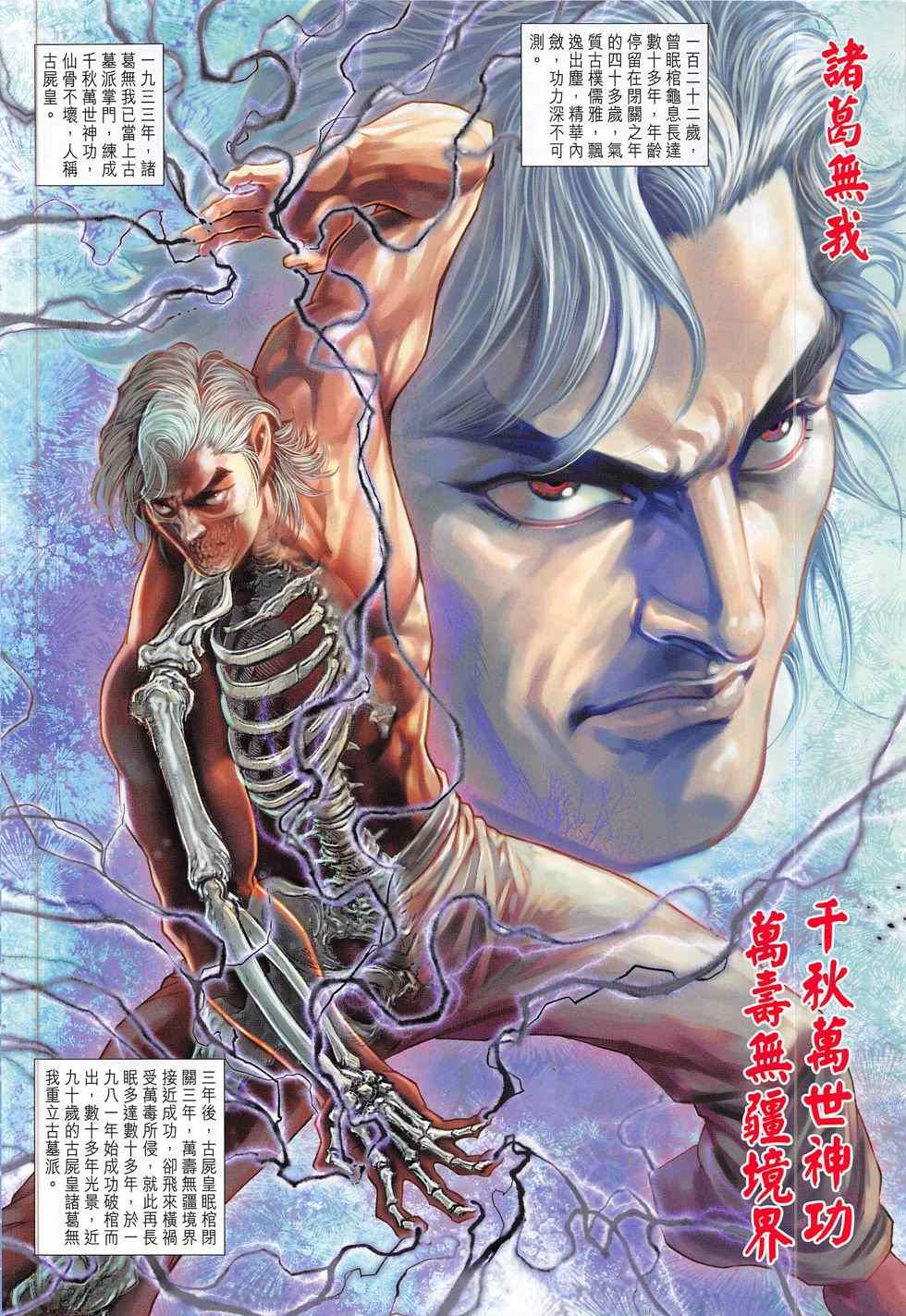 《新著龙虎门》漫画最新章节第784回免费下拉式在线观看章节第【4】张图片