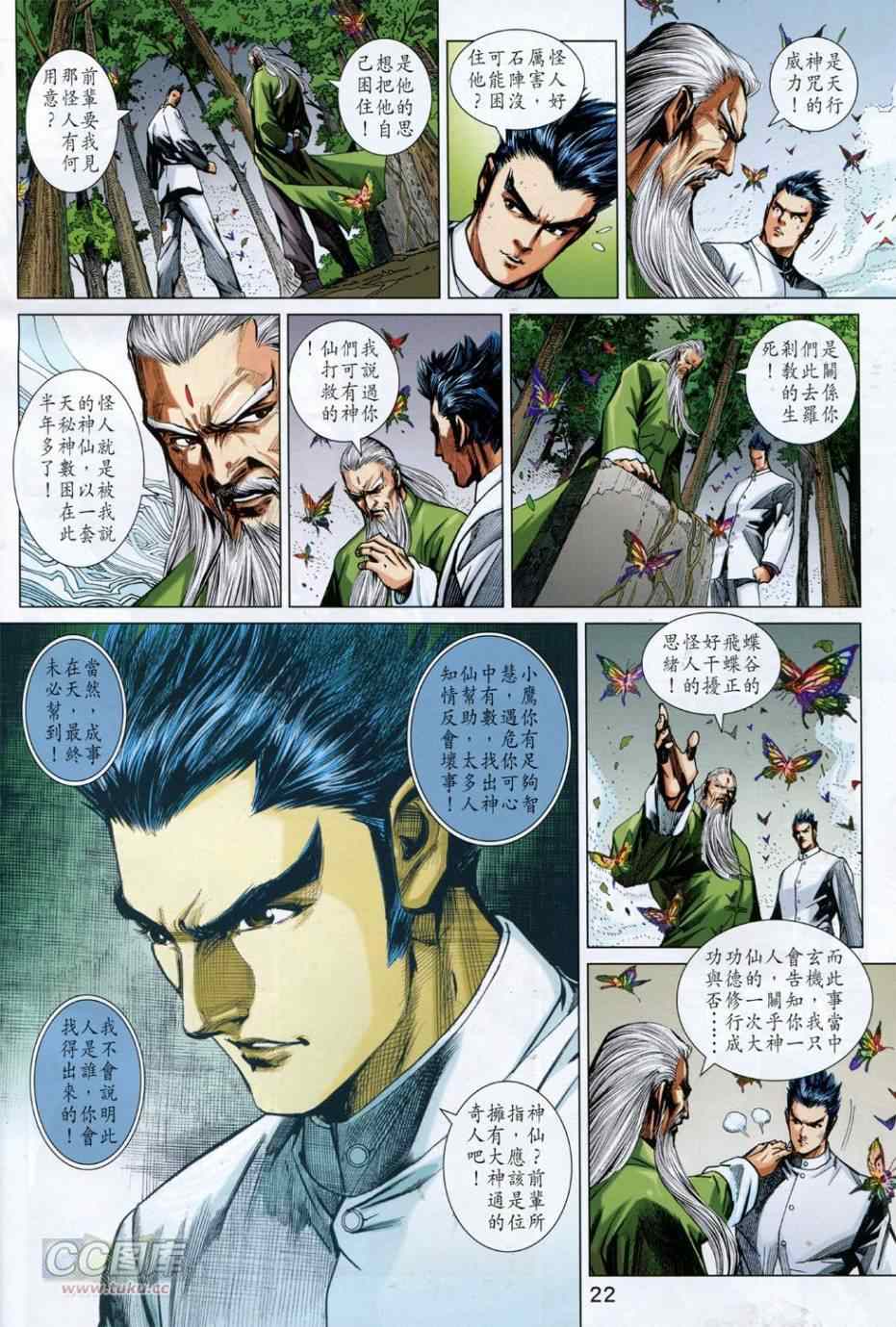 《新著龙虎门》漫画最新章节第753回免费下拉式在线观看章节第【22】张图片