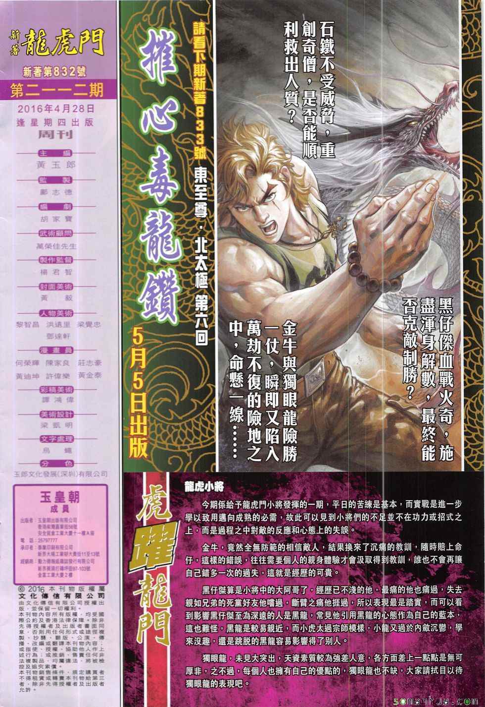 《新著龙虎门》漫画最新章节第832回免费下拉式在线观看章节第【32】张图片