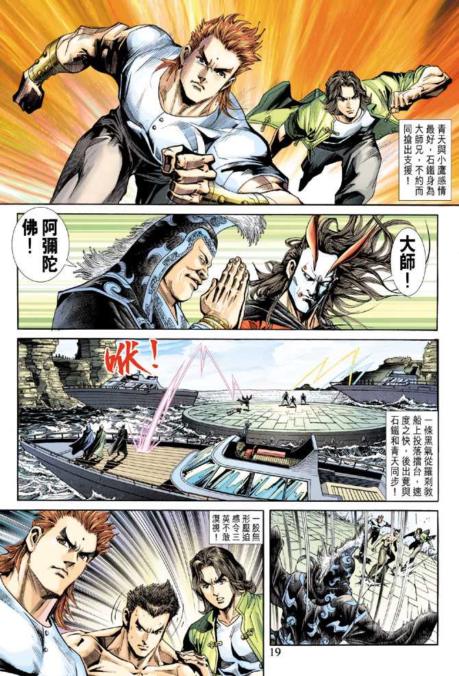 《新著龙虎门》漫画最新章节第238回免费下拉式在线观看章节第【18】张图片