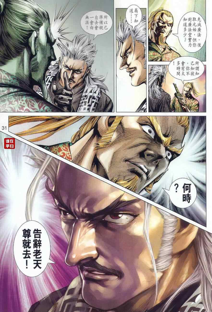 《新著龙虎门》漫画最新章节第496回免费下拉式在线观看章节第【36】张图片